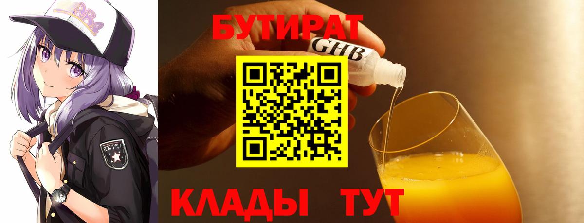 Шебекино  Бутират  Вход с VPN  БУТИРАТ жидкий экстази 