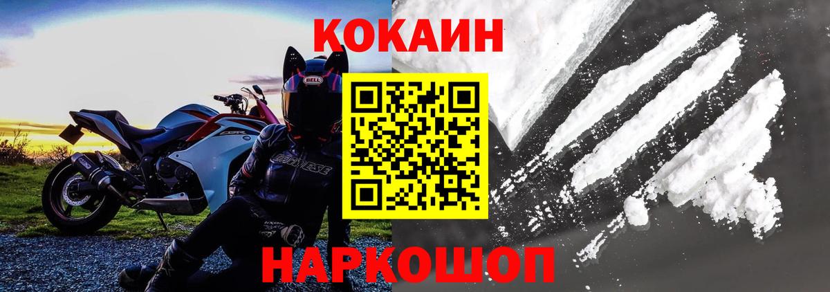 Кокаин Fish Scale Шебекино