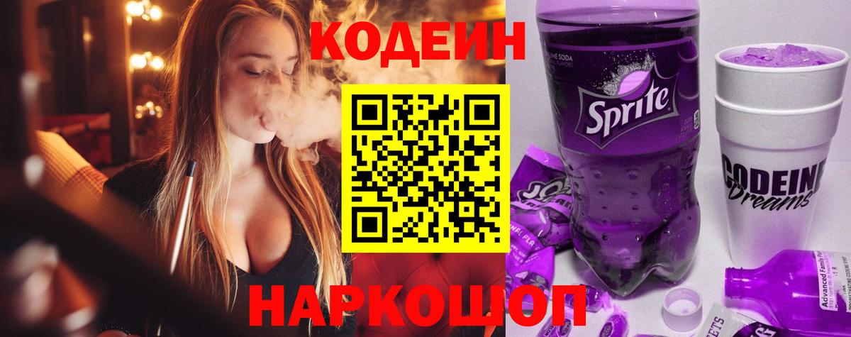 Codein напиток Lean (лин)  Вход с VPN  Шебекино  Кодеиновый сироп Lean напиток Lean (лин) 
