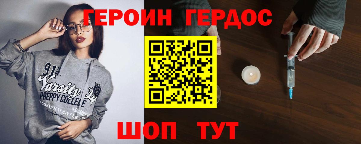 Героин  Героин VHQ  Вход с VPN  Шебекино 