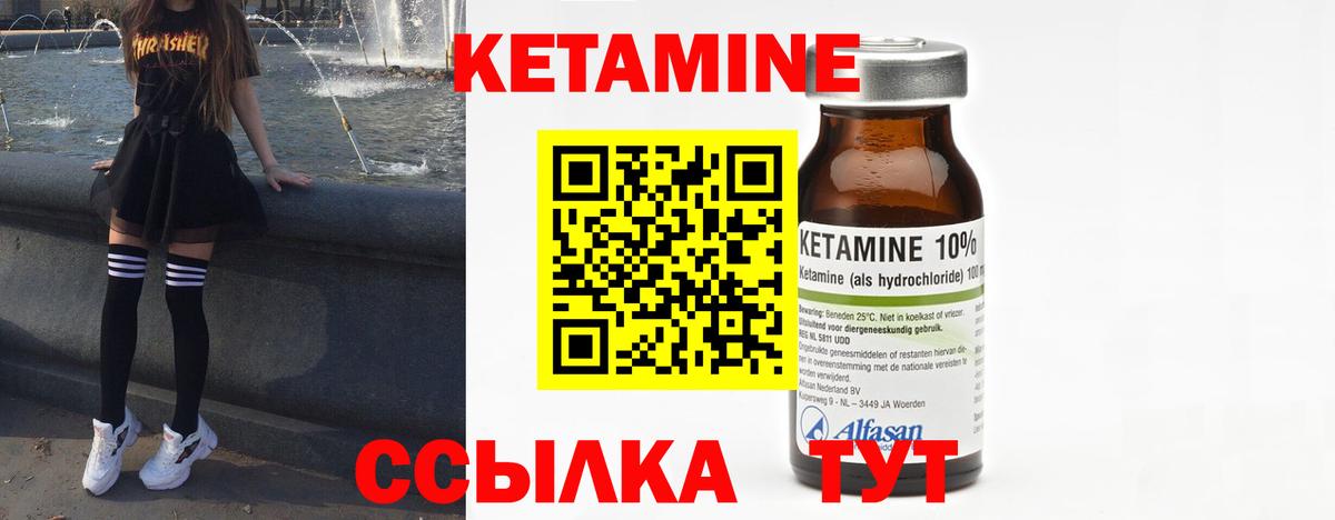 Кетамин VHQ  Вход с VPN  Шебекино  КЕТАМИН VHQ 
