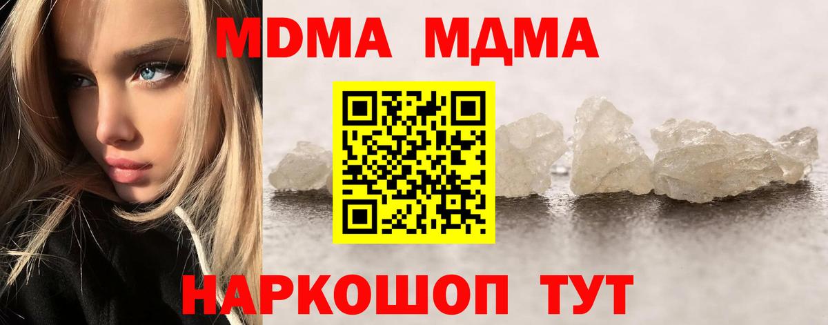 МДМА кристаллы  Вход с VPN  МДМА  Шебекино 