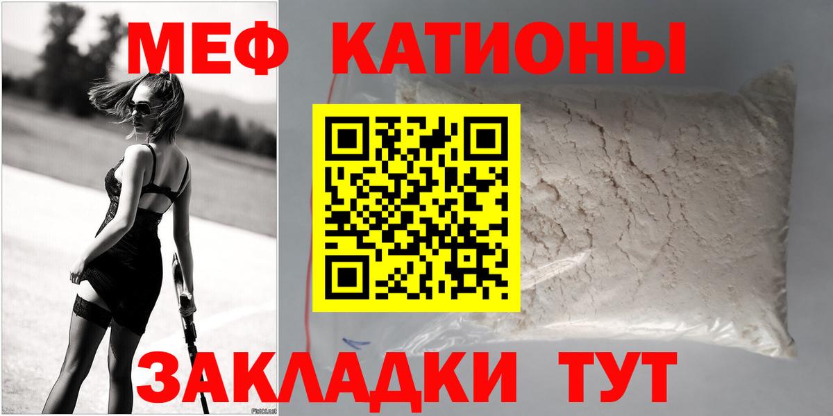 Мефедрон кристаллы Шебекино