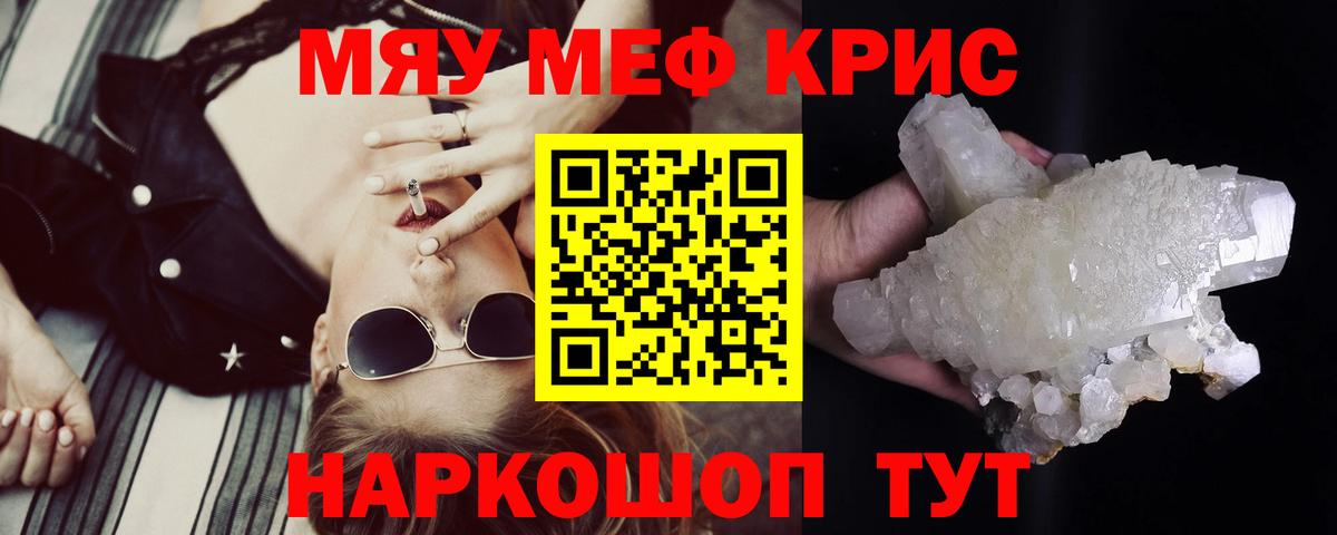 МЕФ  МЕФ mephedrone  Вход с VPN  Мефедрон VHQ  Шебекино 